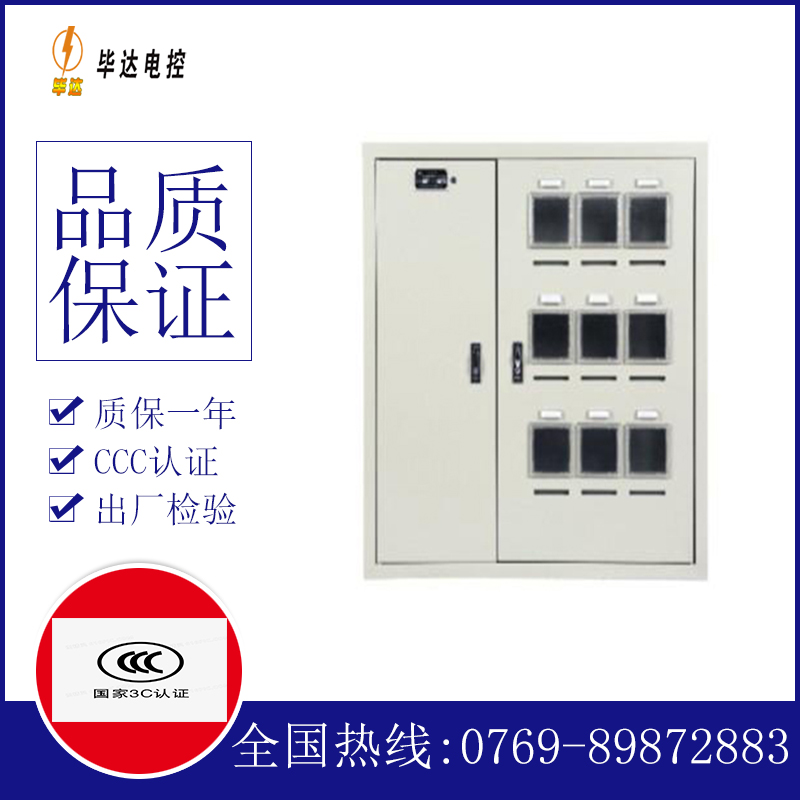 邗江电表箱